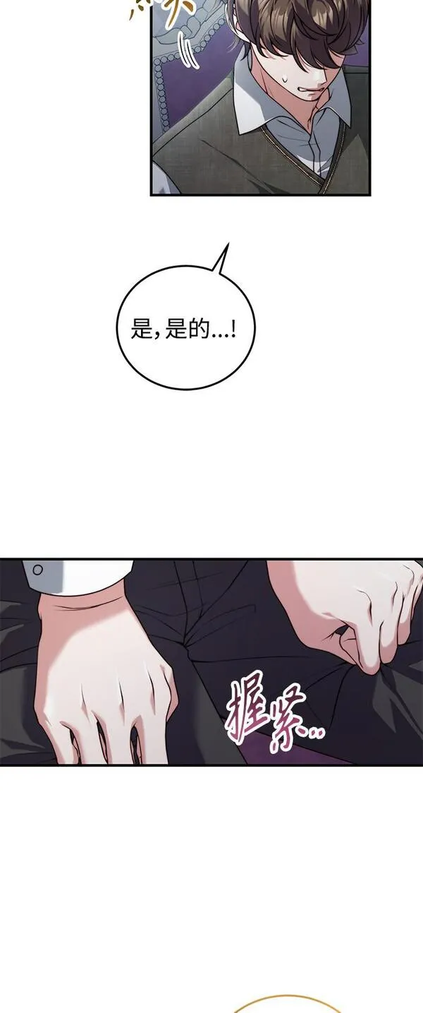 我要和暴君丈夫离婚漫画,第26话54图