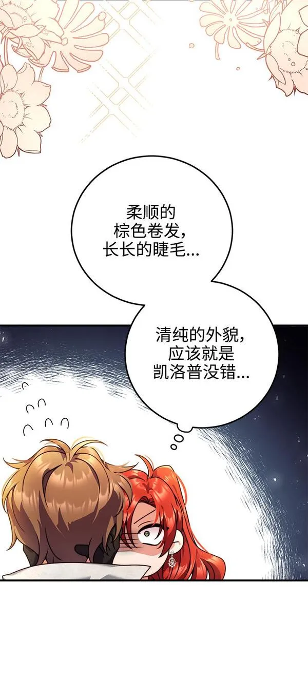 我要和暴君丈夫离婚漫画,第26话13图