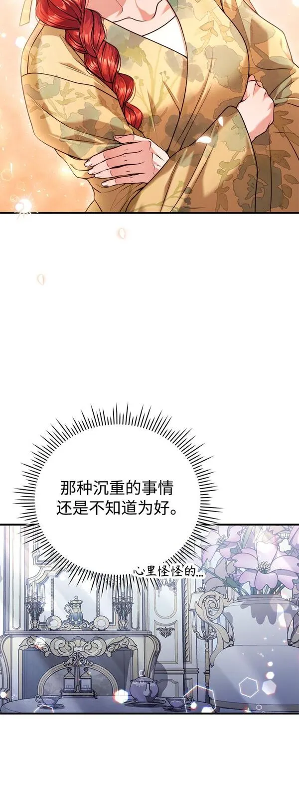 我要和暴君丈夫离婚漫画,第26话52图