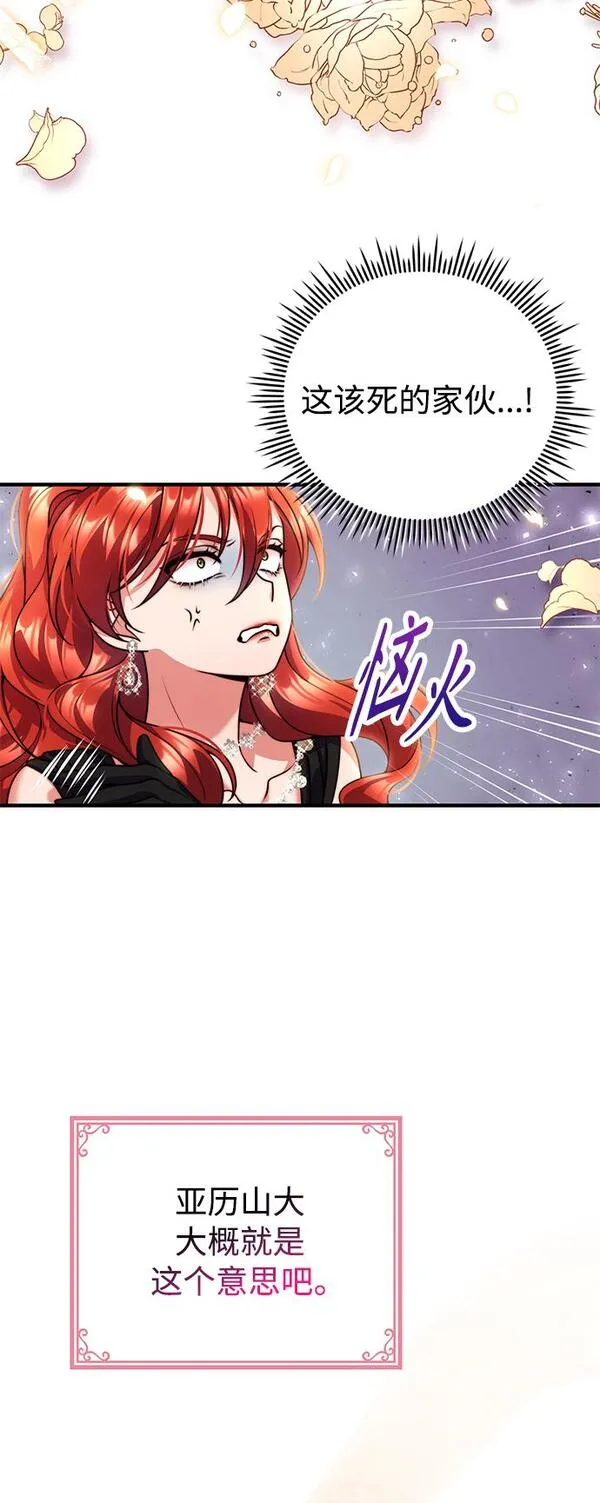 我要和暴君丈夫离婚漫画,第26话47图