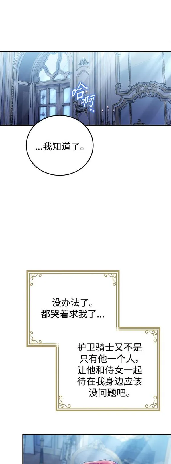 我要和暴君丈夫离婚小说结局漫画,第27话25图