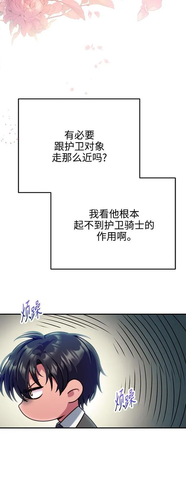 我要和暴君丈夫离婚小说结局漫画,第27话49图