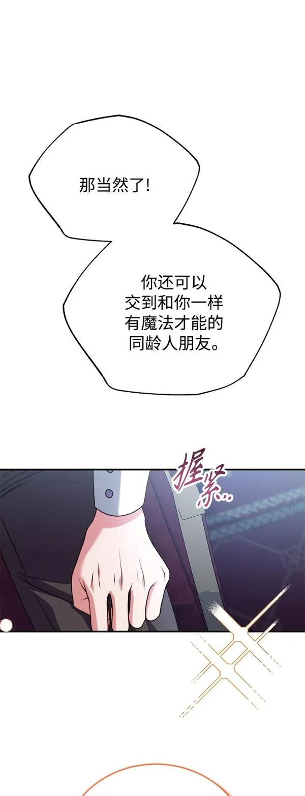 我要和暴君丈夫离婚小说结局漫画,第27话18图