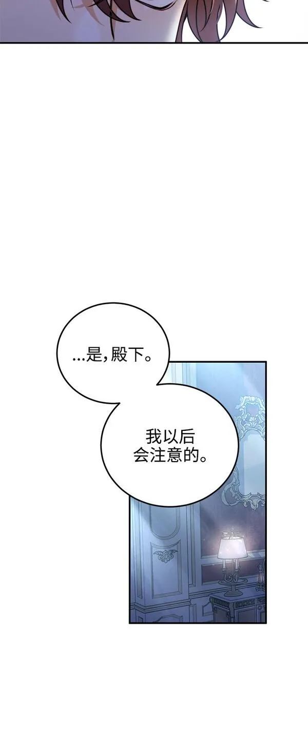 我要和暴君丈夫离婚小说结局漫画,第27话34图