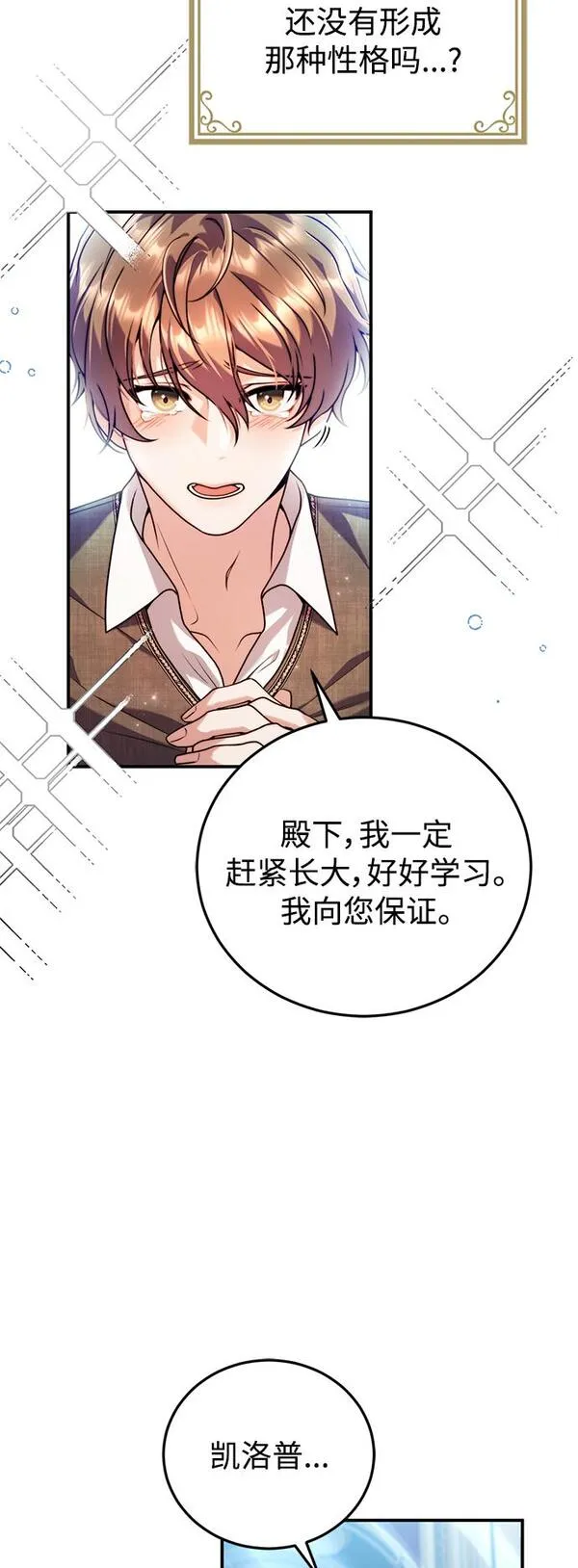 我要和暴君丈夫离婚小说结局漫画,第27话23图