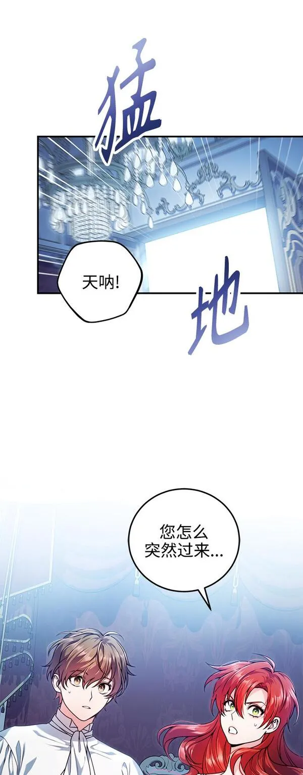 我要和暴君丈夫离婚漫画,第28话34图