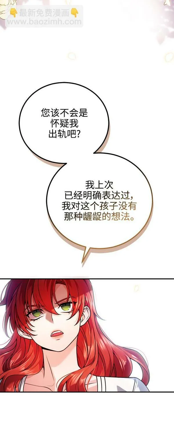 我要和暴君丈夫离婚漫画,第28话44图