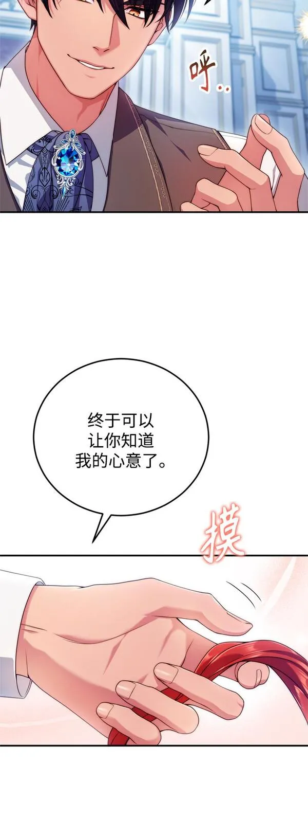 我要和暴君丈夫离婚漫画免费漫画,第29话31图