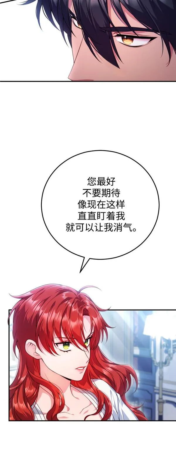 我要和暴君丈夫离婚漫画免费漫画,第29话8图