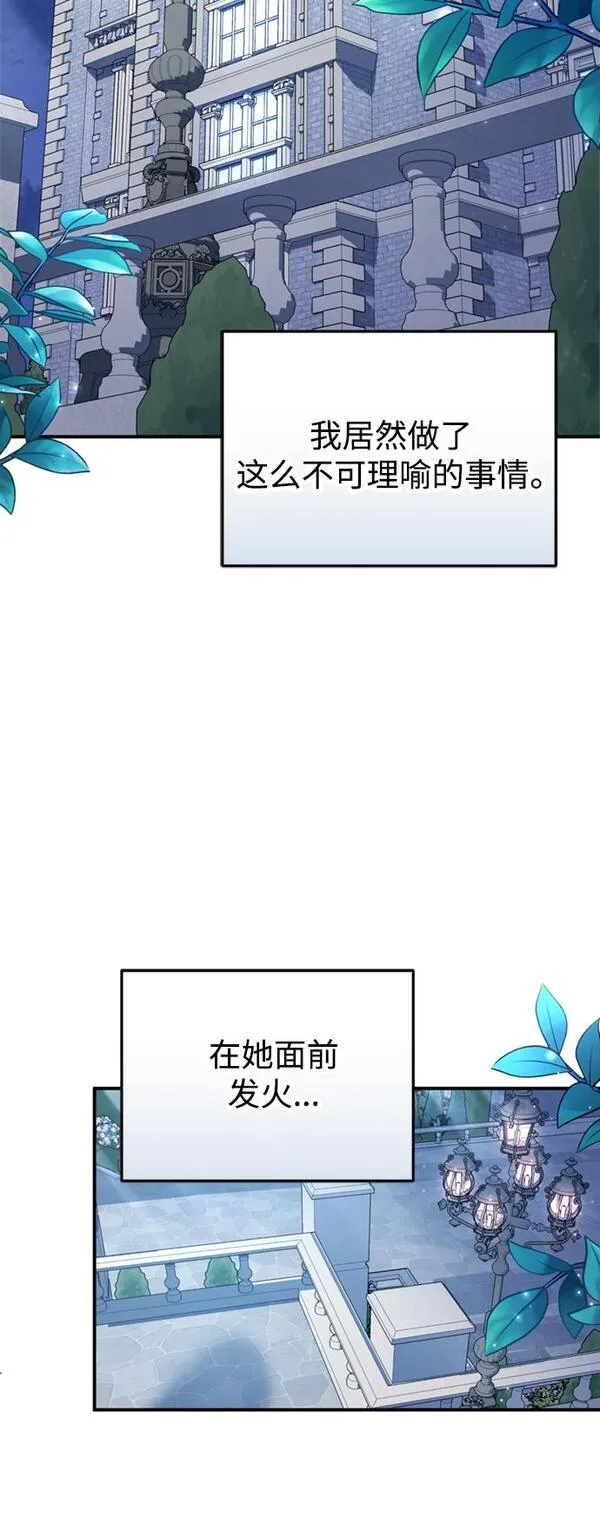 我要和暴君丈夫离婚漫画免费漫画,第29话43图