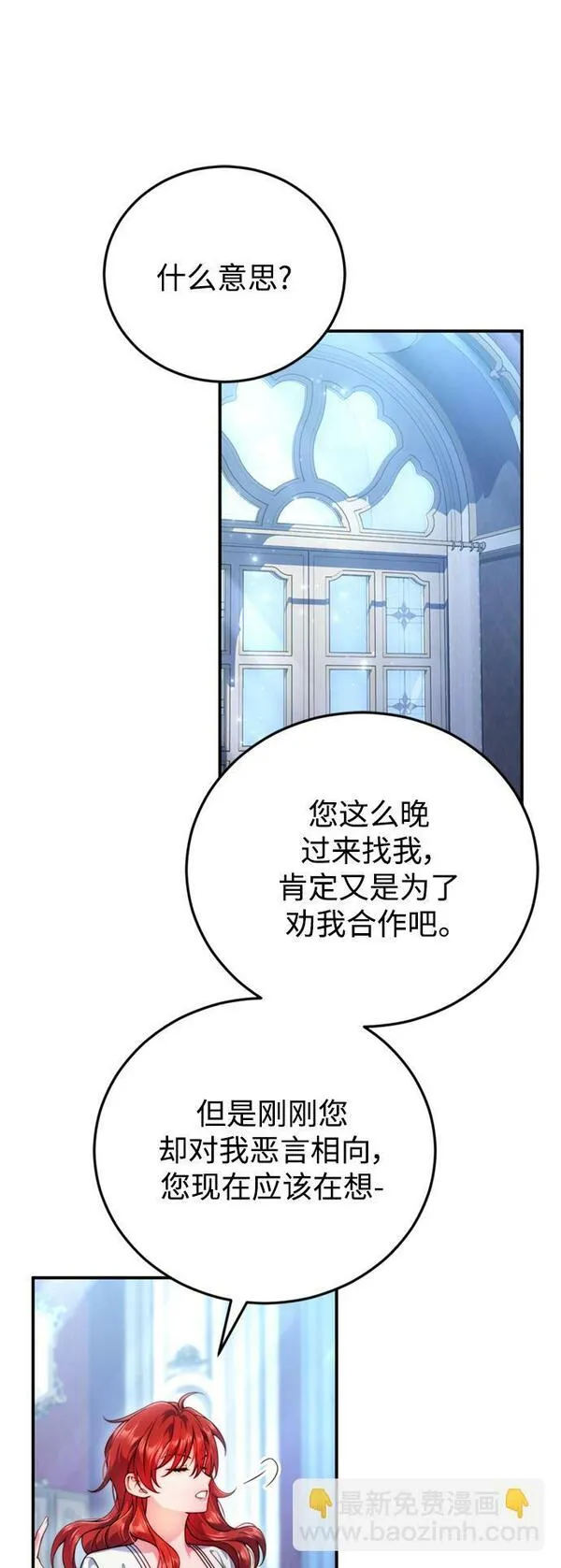 我要和暴君丈夫离婚漫画免费漫画,第29话9图