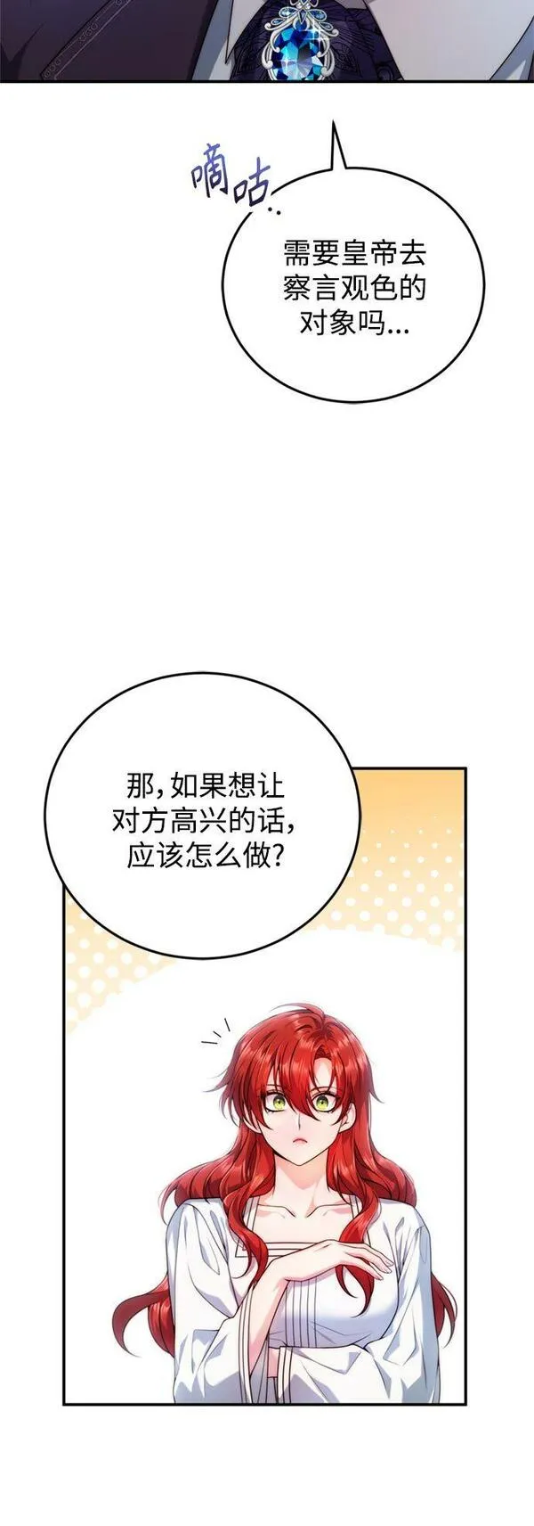 我要和暴君丈夫离婚漫画免费漫画,第29话14图