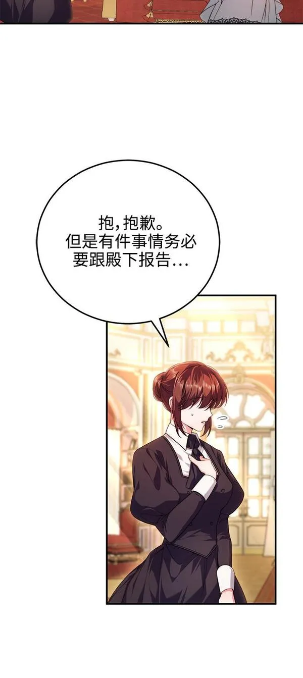 我要和暴君丈夫离婚漫画,第30话39图