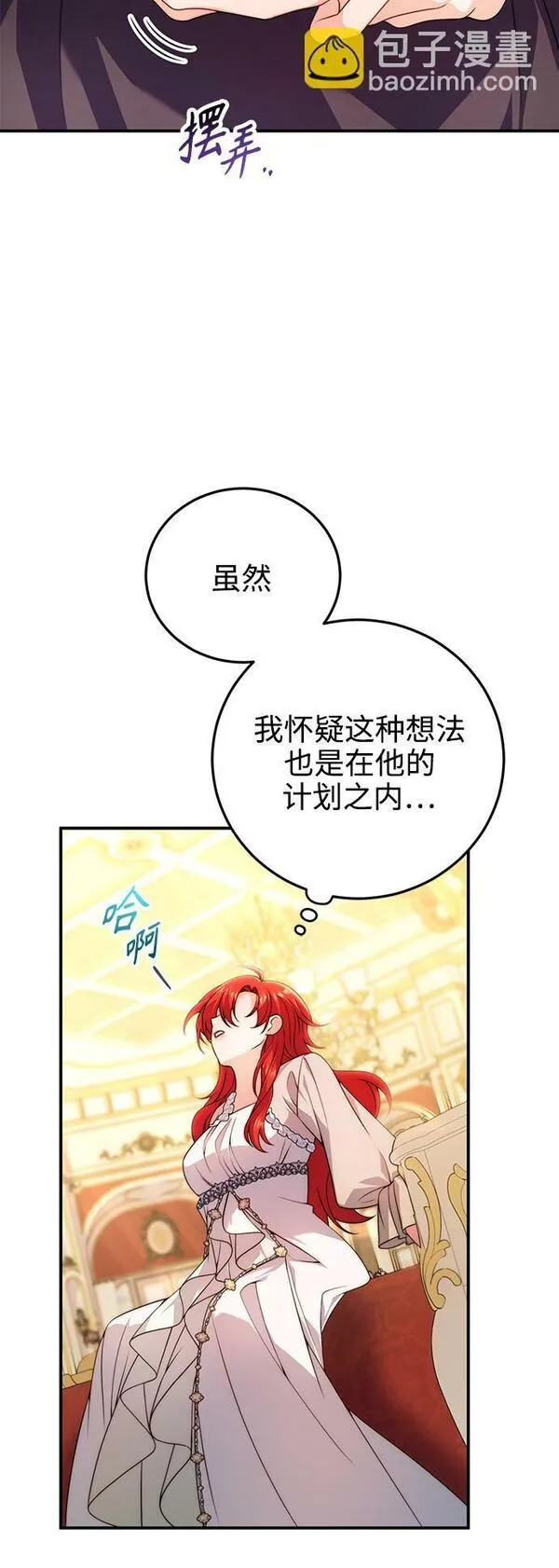 我要和暴君丈夫离婚漫画,第30话45图