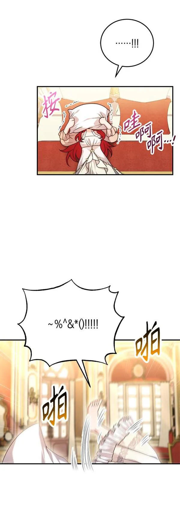 我要和暴君丈夫离婚漫画,第30话29图