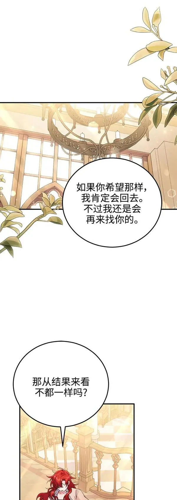 我要和暴君丈夫离婚漫画,第31话9图