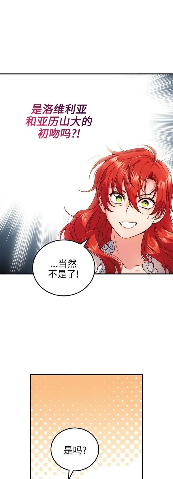 我要和暴君丈夫离婚漫画,第31话29图