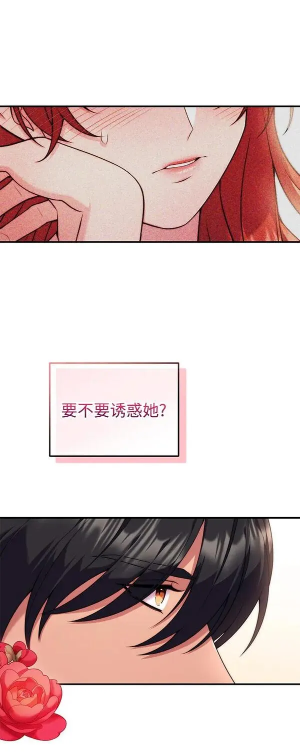 我要和暴君丈夫离婚漫画,第31话46图