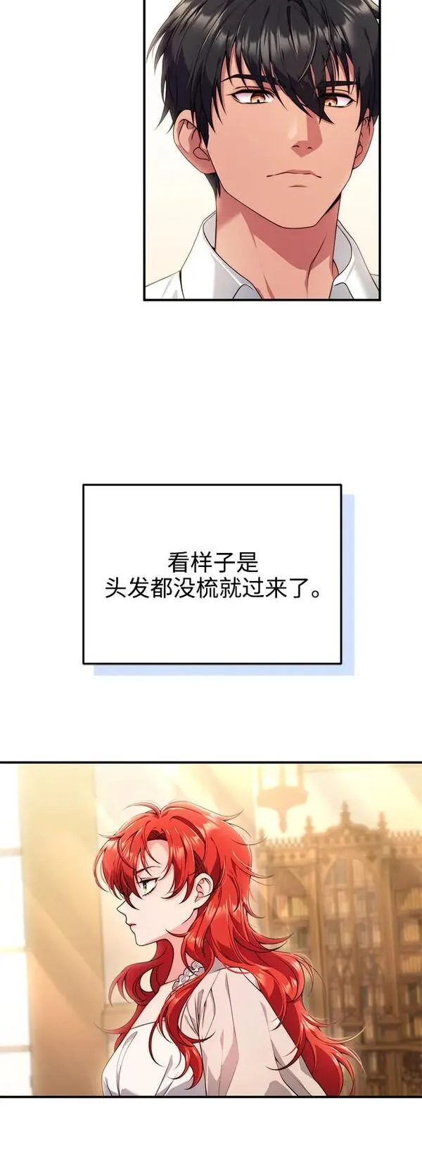 我要和暴君丈夫离婚漫画,第31话7图