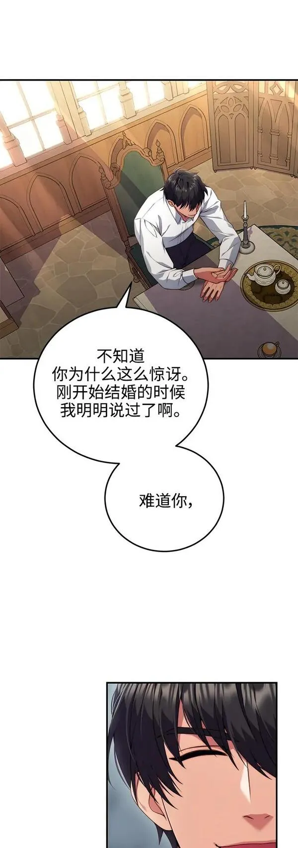 我要和暴君丈夫离婚漫画,第31话26图