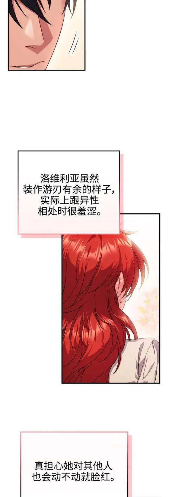 我要和暴君丈夫离婚漫画,第31话44图