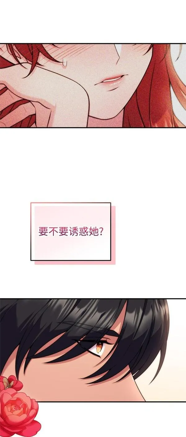 我要和暴君丈夫离婚漫画,第31话50图