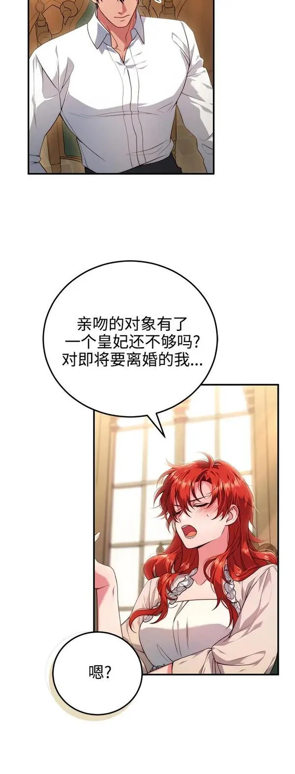 我要和暴君丈夫离婚漫画,第31话22图