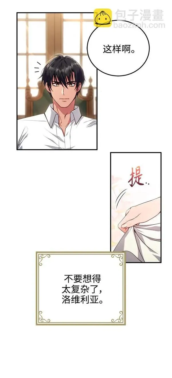 我要和暴君丈夫离婚漫画,第31话37图