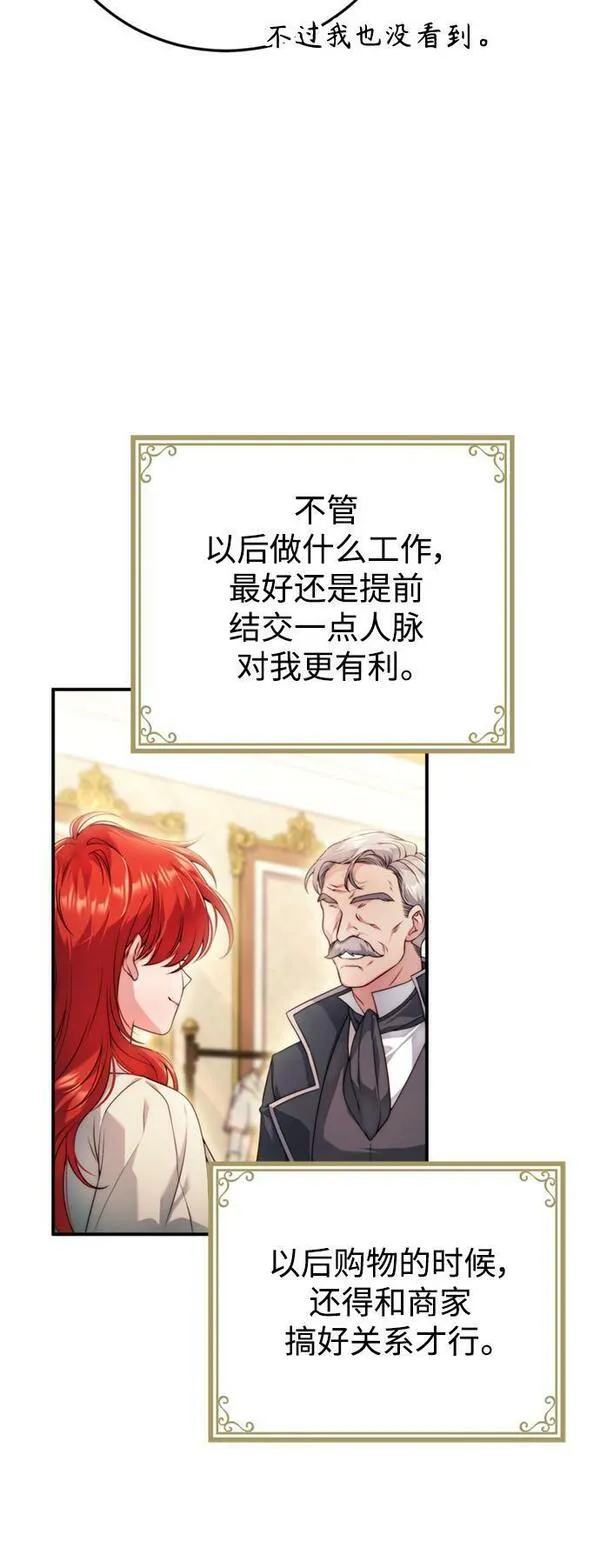 我要和暴君丈夫离婚免费阅读全文漫画,第32话23图