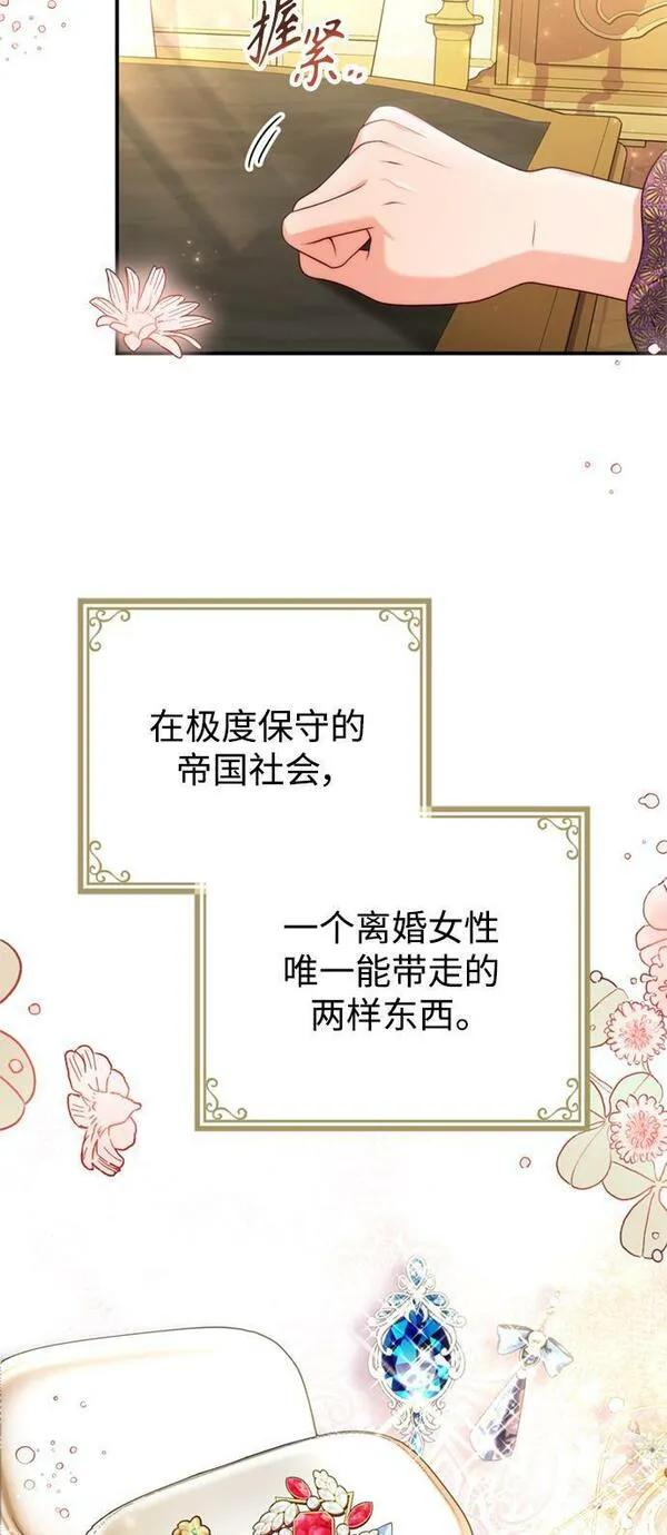 我要和暴君丈夫离婚免费阅读全文漫画,第32话18图