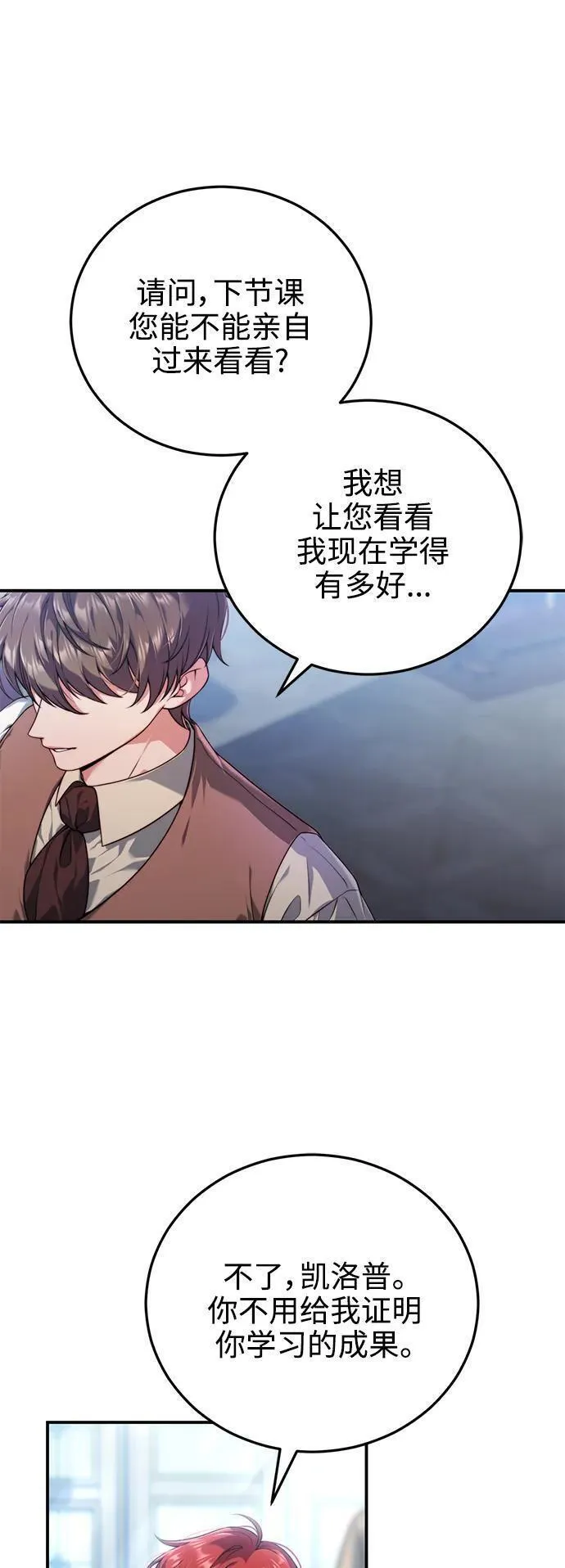 我要和暴君丈夫离婚免费阅读全文漫画,第33话20图