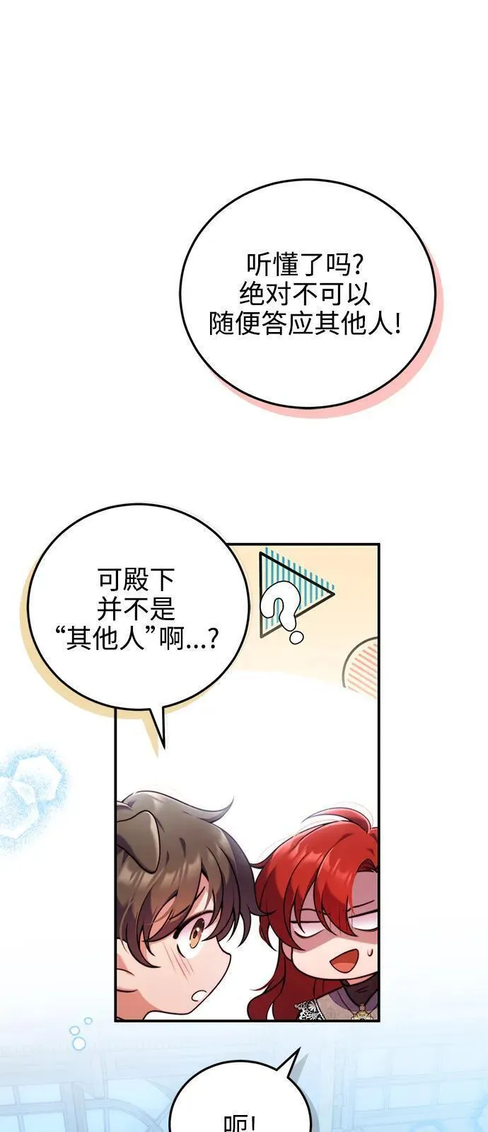 我要和暴君丈夫离婚免费阅读全文漫画,第33话42图