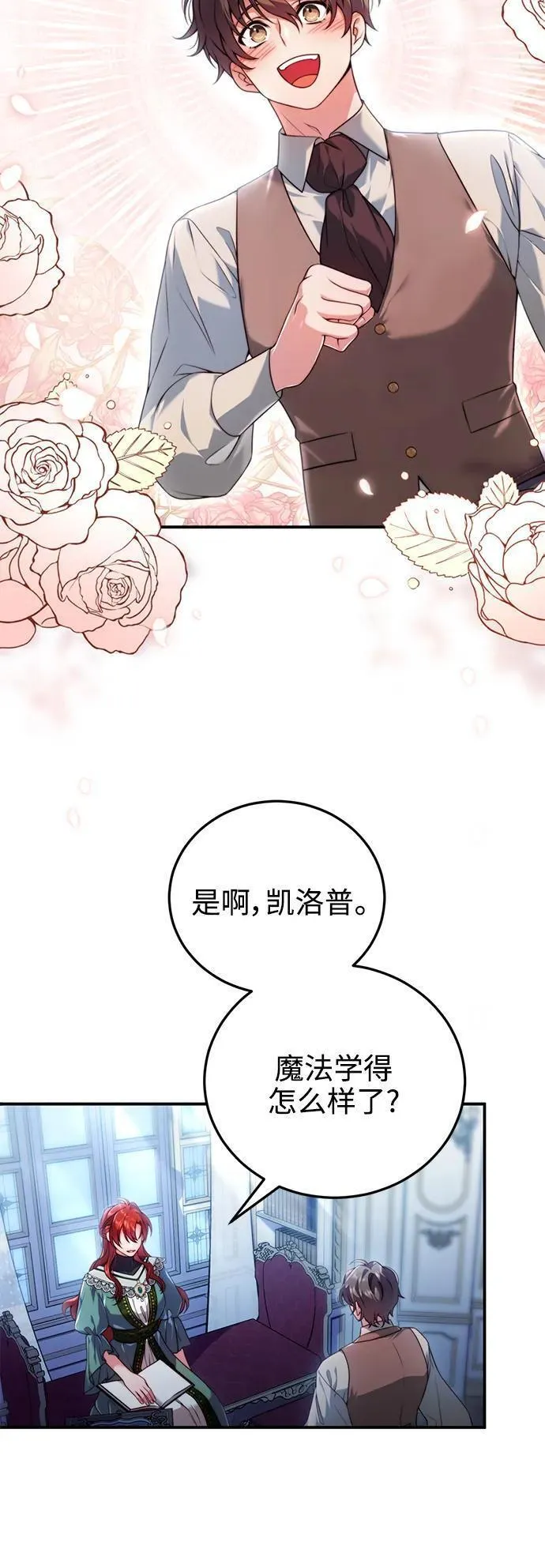 我要和暴君丈夫离婚免费阅读全文漫画,第33话15图