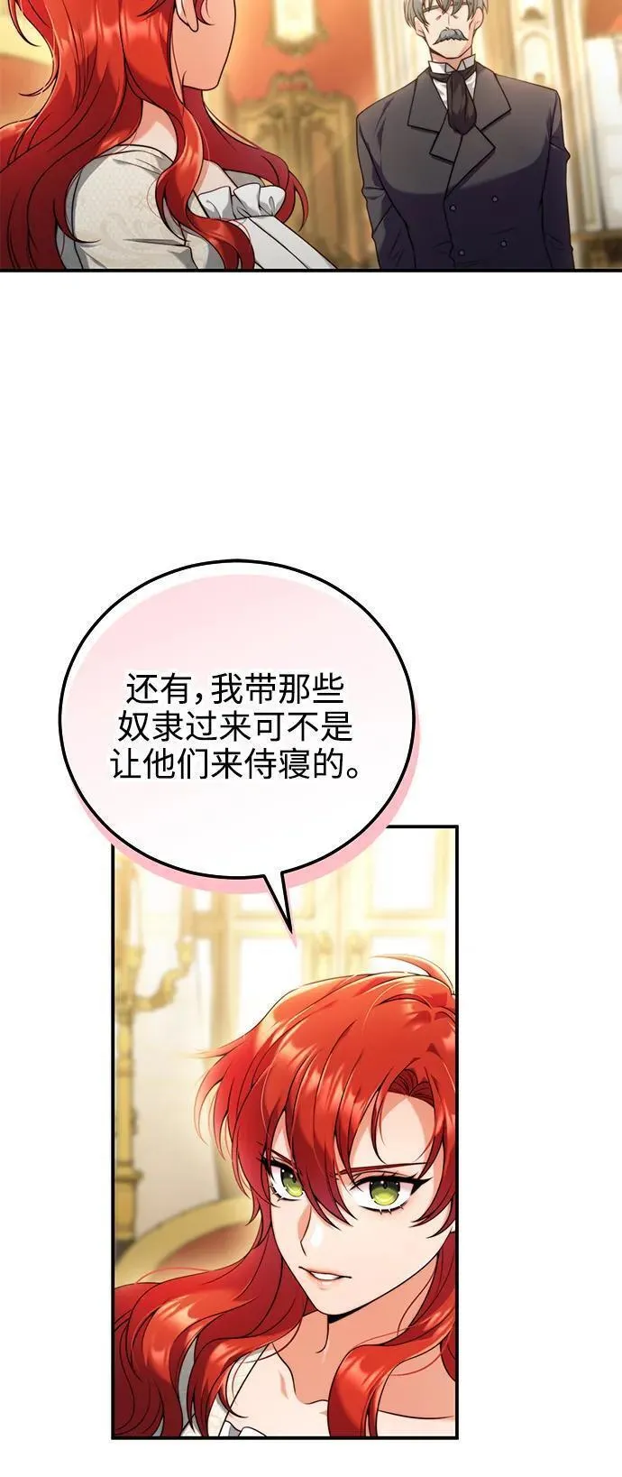 我要和暴君丈夫离婚免费阅读全文漫画,第33话11图