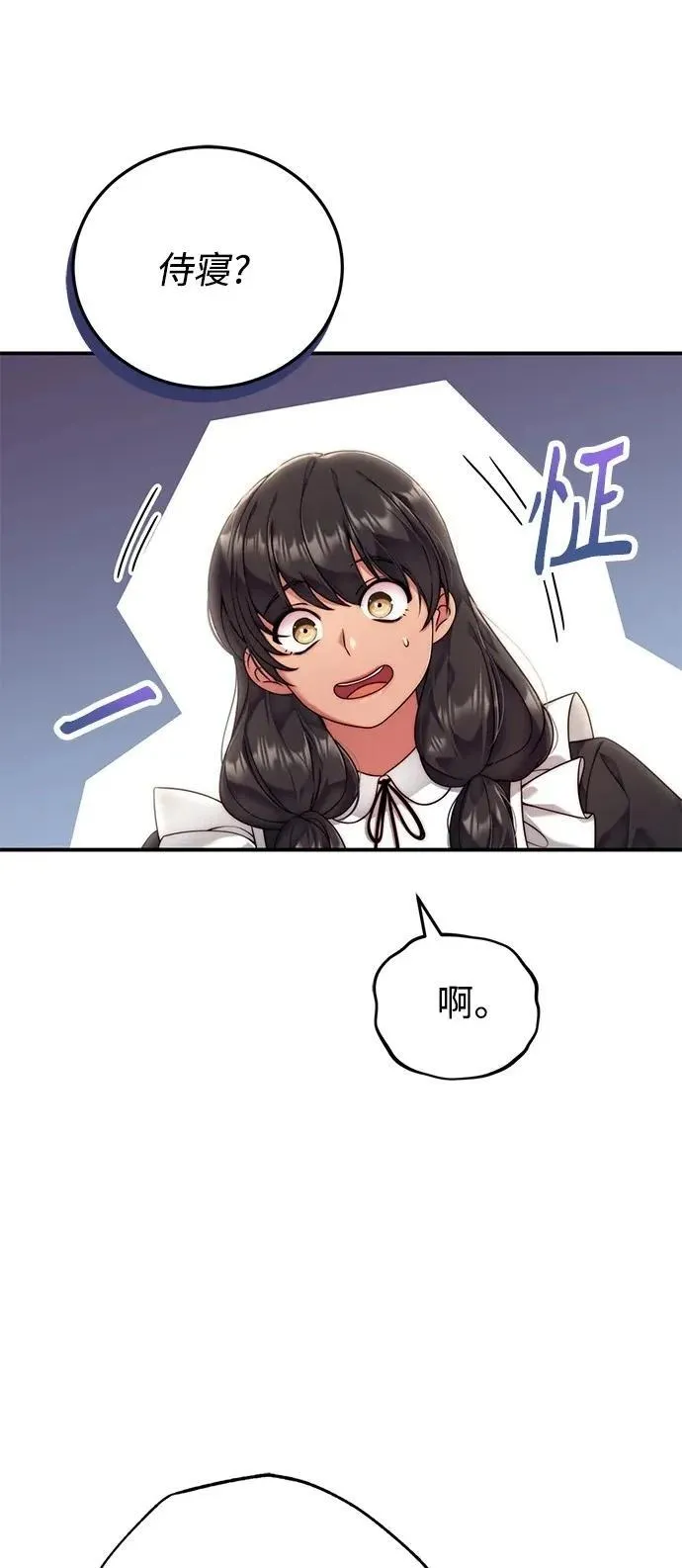 我要和暴君丈夫离婚免费阅读全文漫画,第33话2图