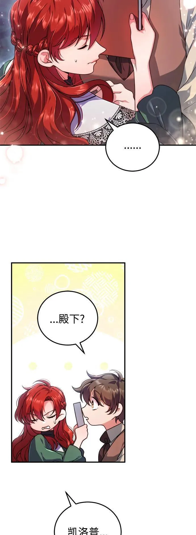 我要和暴君丈夫离婚免费阅读全文漫画,第33话37图