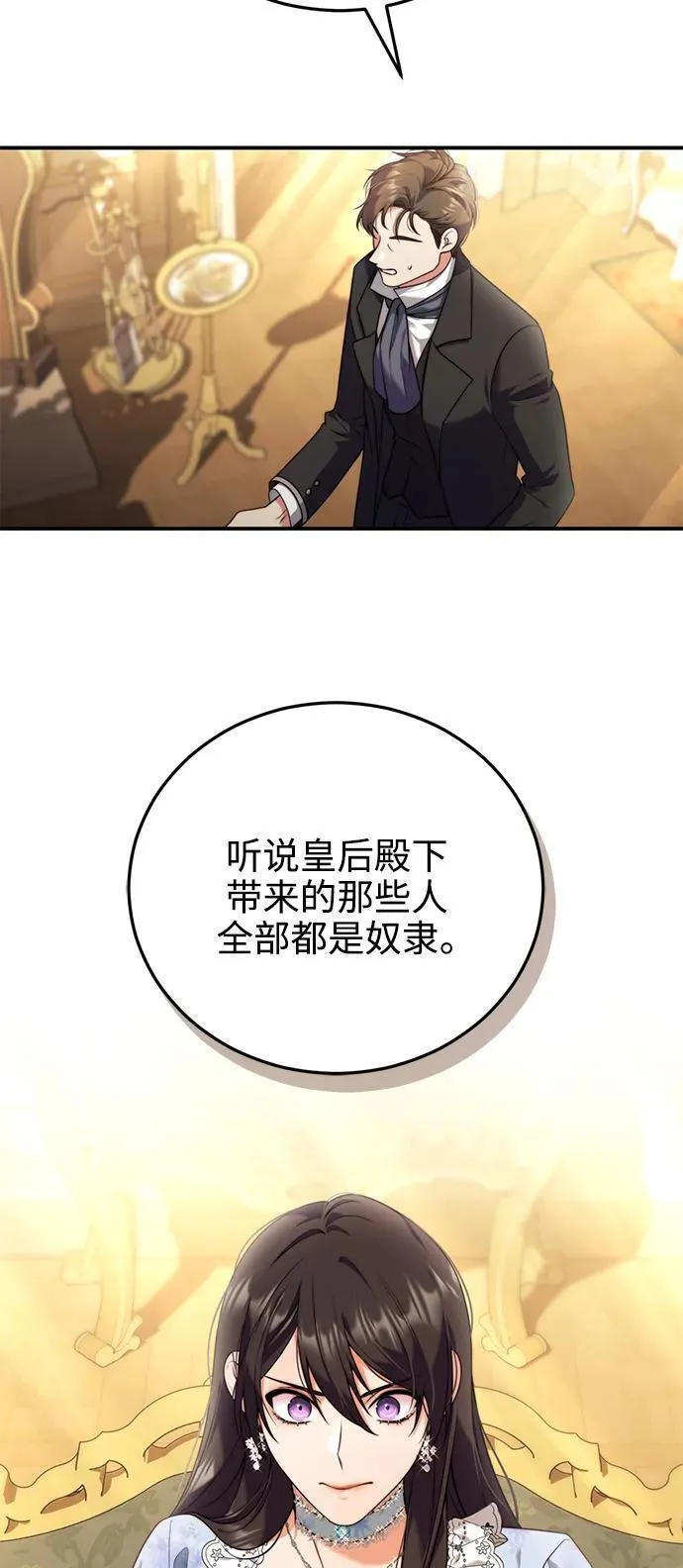 我要和暴君丈夫离婚漫画,第34话35图