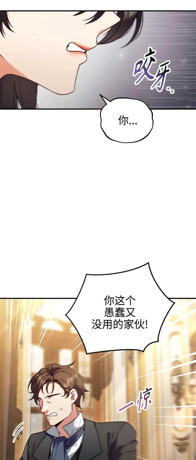 我要和暴君丈夫离婚漫画,第34话32图