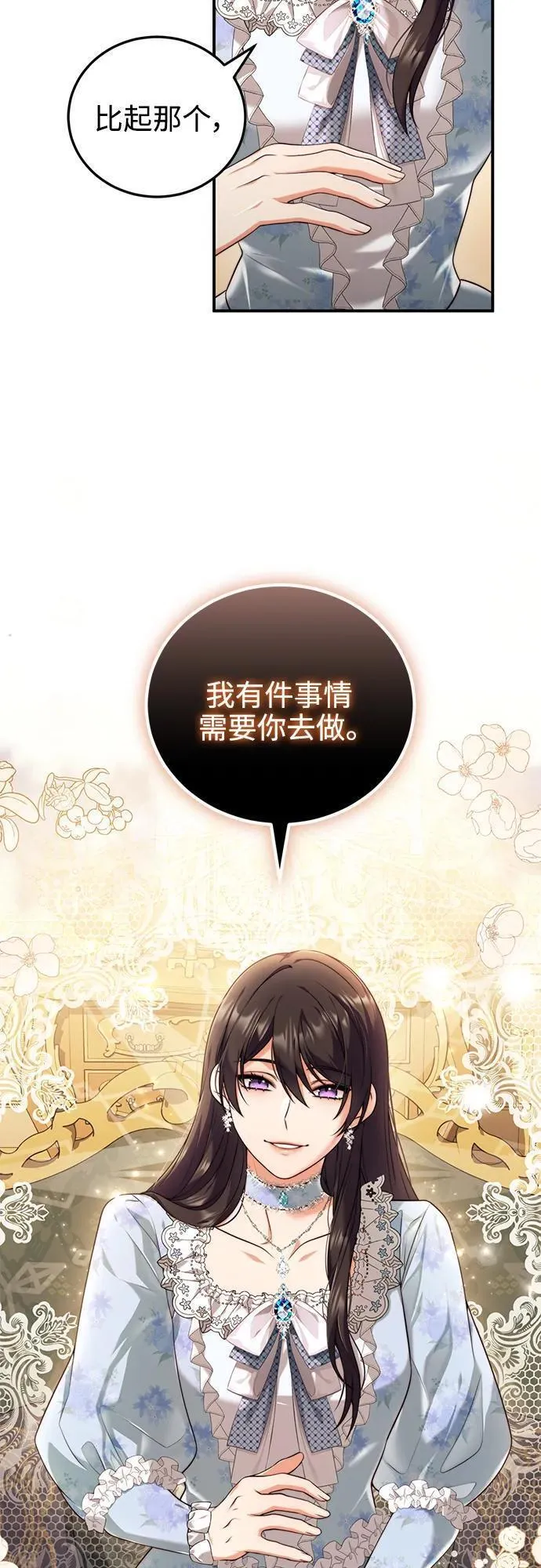 我要和暴君丈夫离婚漫画,第34话47图