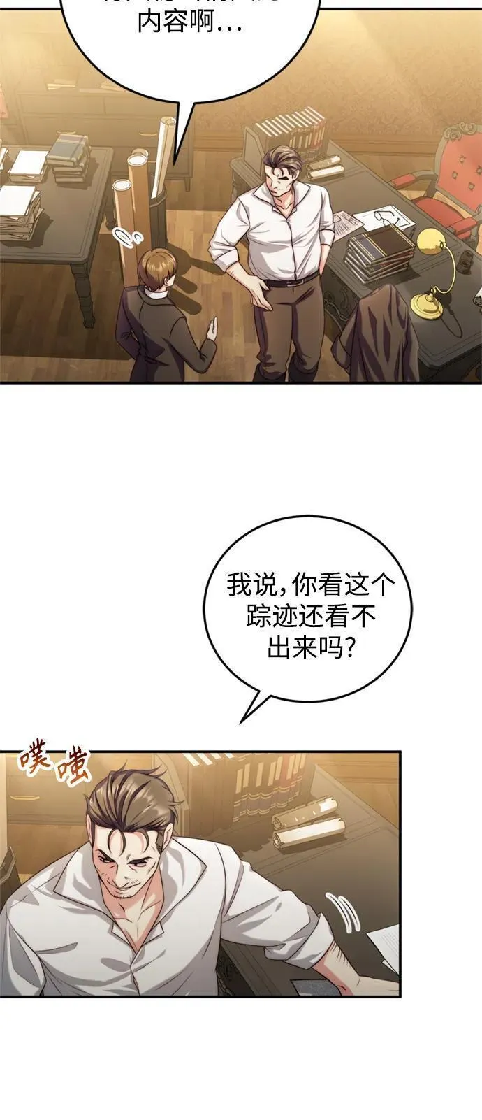 我要和暴君丈夫离婚漫画漫画,第35话24图