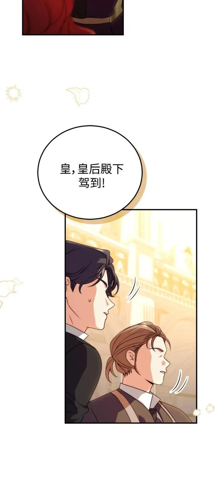 我要和暴君丈夫离婚漫画,第36话23图