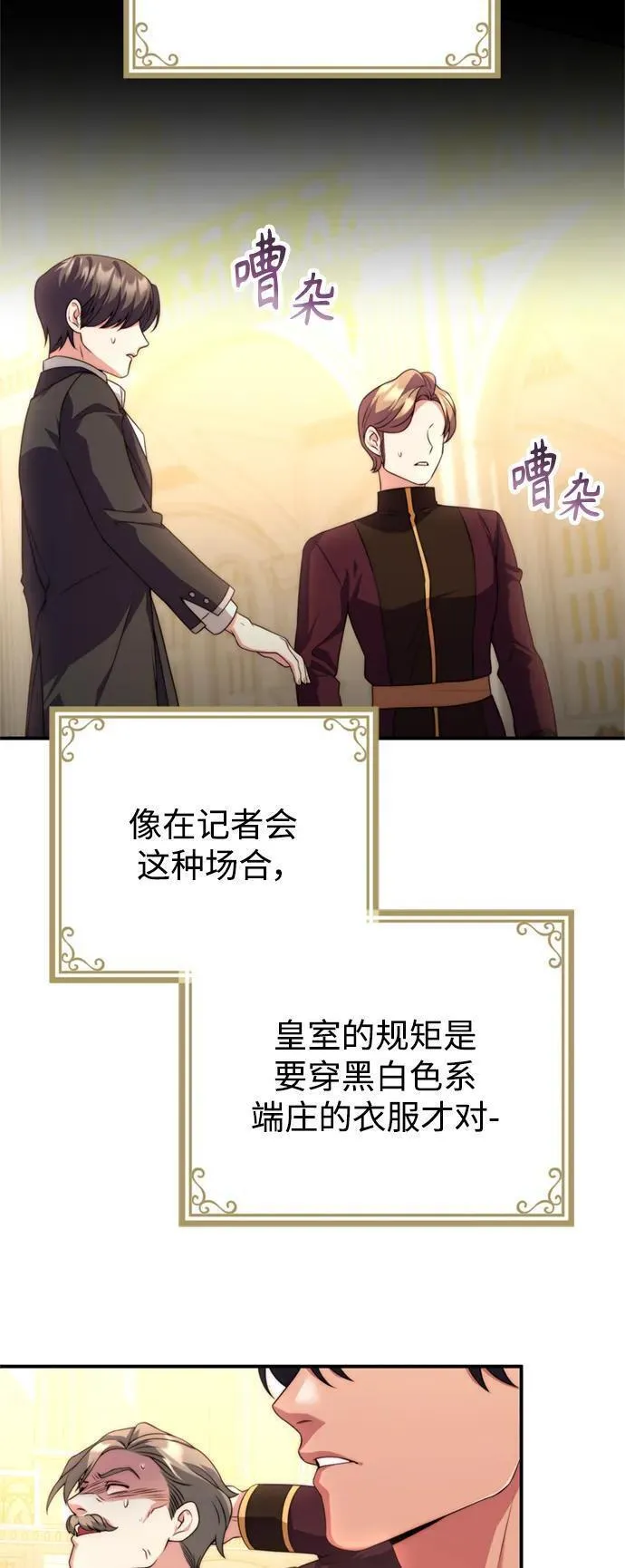 我要和暴君丈夫离婚漫画,第36话29图