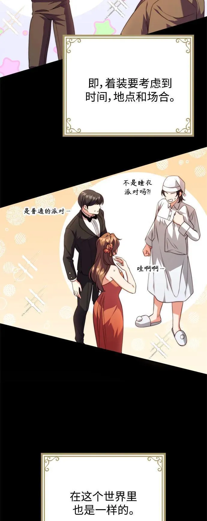 我要和暴君丈夫离婚漫画,第36话28图