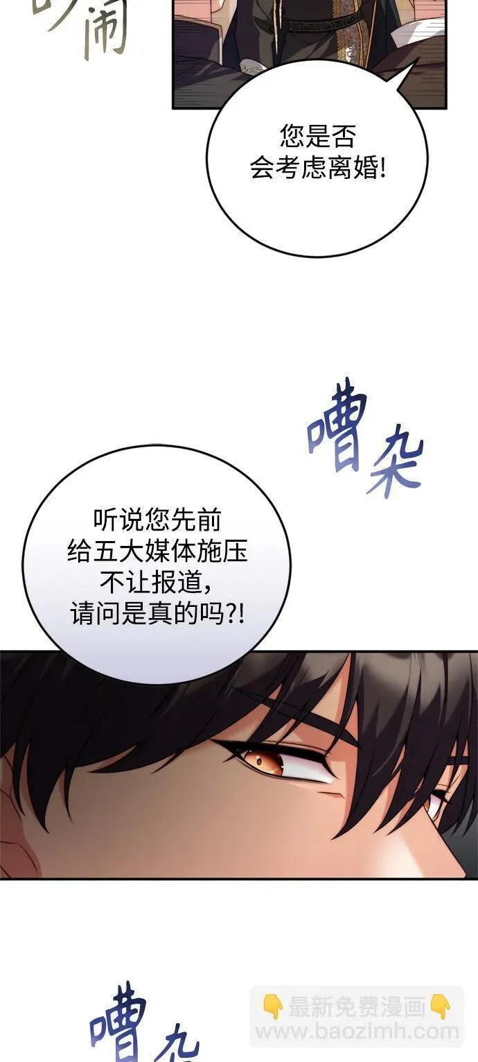 我要和暴君丈夫离婚漫画,第36话18图