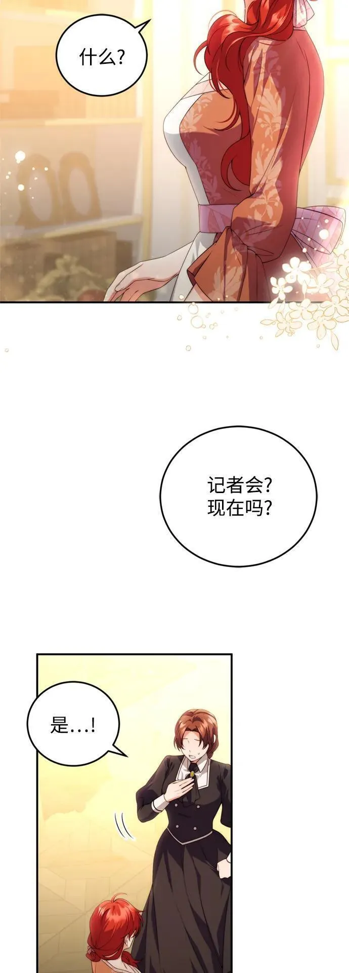 我要和暴君丈夫离婚漫画,第36话7图