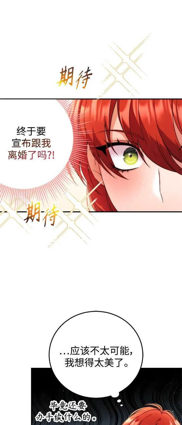 我要和暴君丈夫离婚漫画,第36话9图