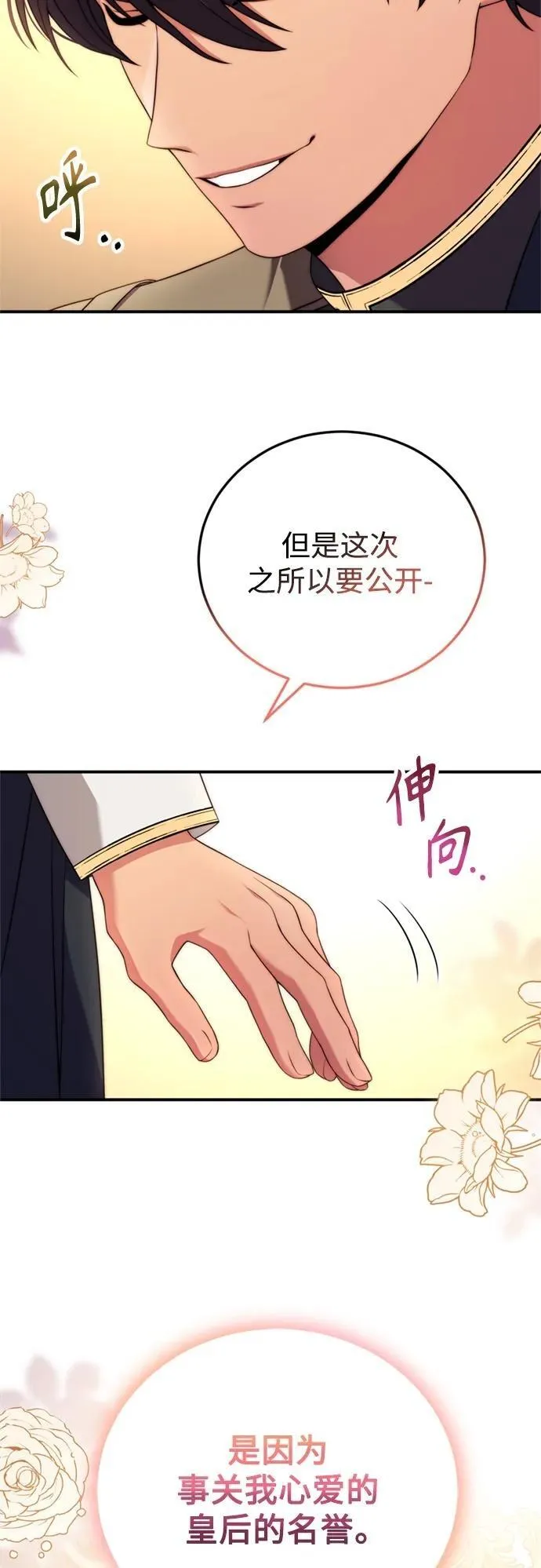 我要和暴君丈夫离婚漫画,第36话50图