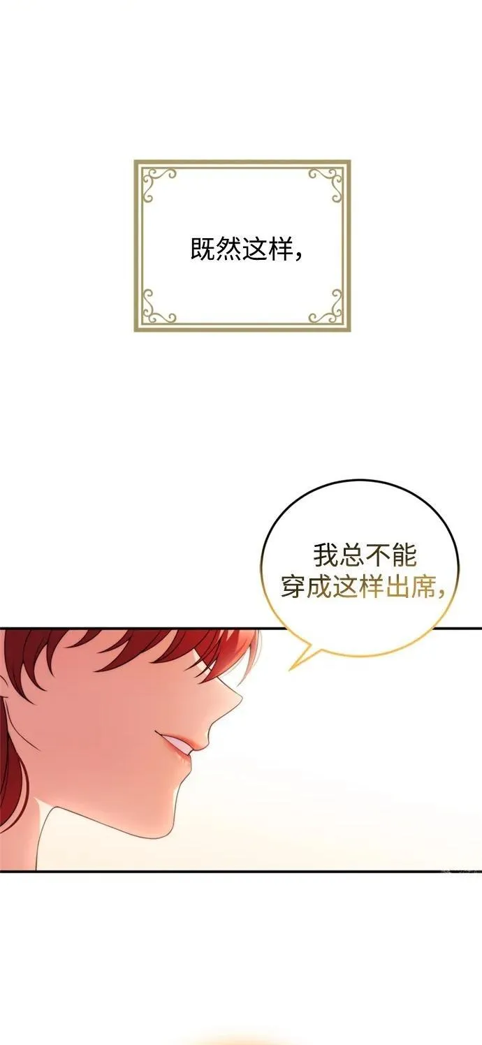 我要和暴君丈夫离婚漫画,第36话11图