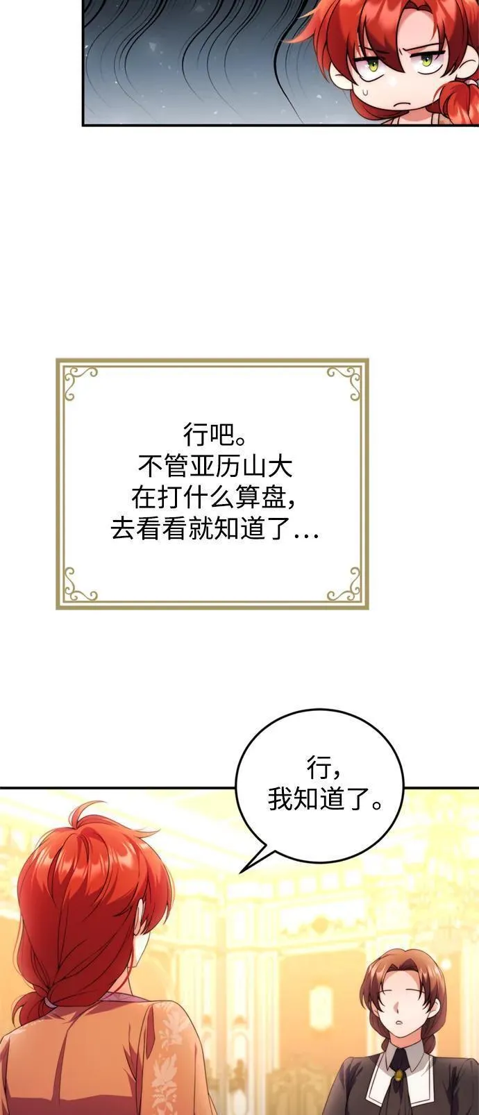 我要和暴君丈夫离婚漫画,第36话10图