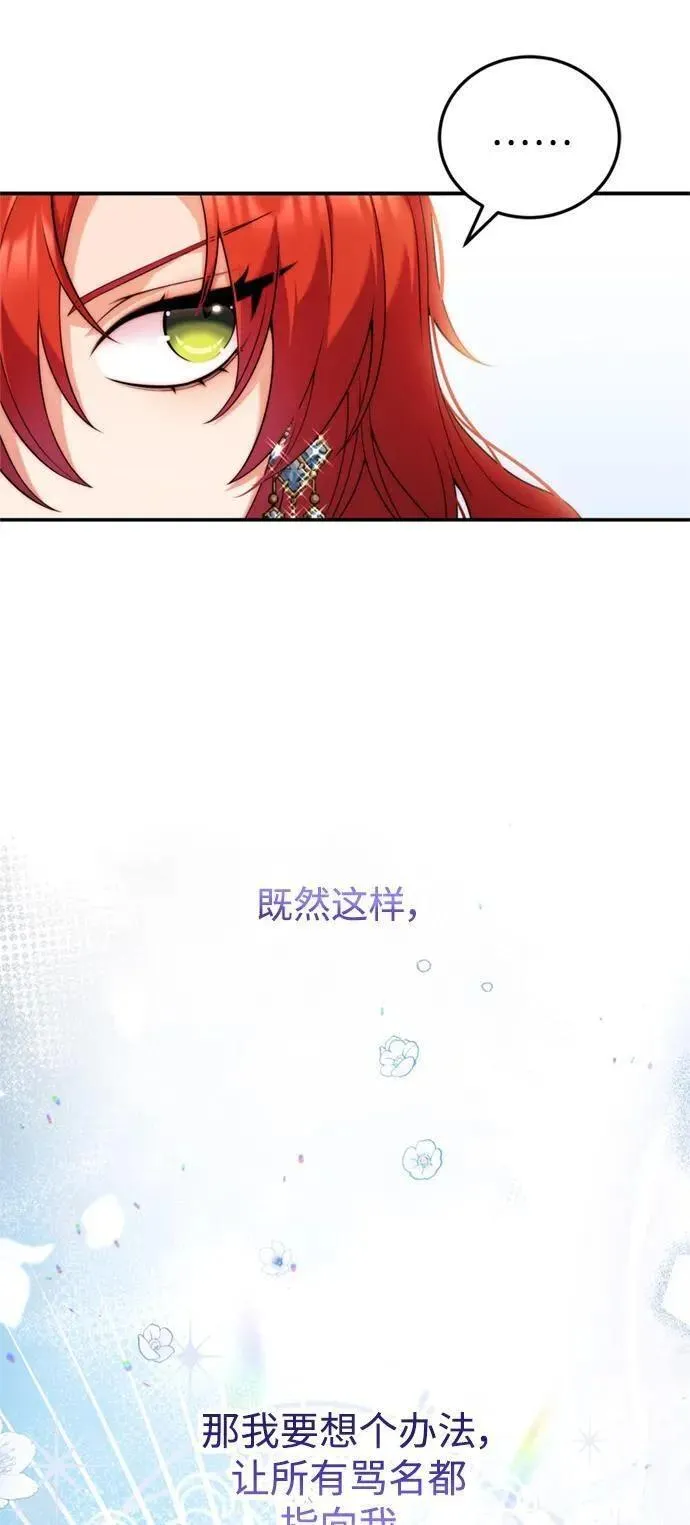 我要和暴君丈夫离婚漫画,第36话3图